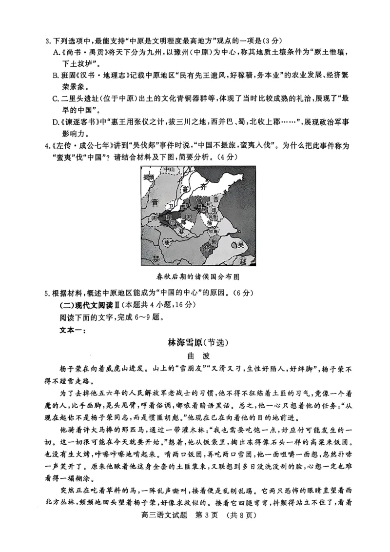 语文试题_2025年5月_2505172025届山东省济南市高三下学期二模考试（全科）_2025届山东省济南市高三下学期二模考试语文