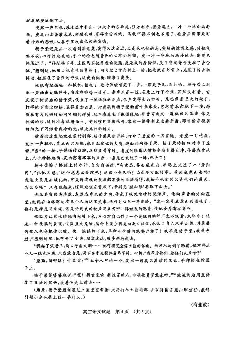 语文试题_2025年5月_2505172025届山东省济南市高三下学期二模考试（全科）_2025届山东省济南市高三下学期二模考试语文