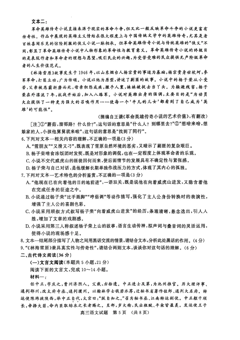 语文试题_2025年5月_2505172025届山东省济南市高三下学期二模考试（全科）_2025届山东省济南市高三下学期二模考试语文
