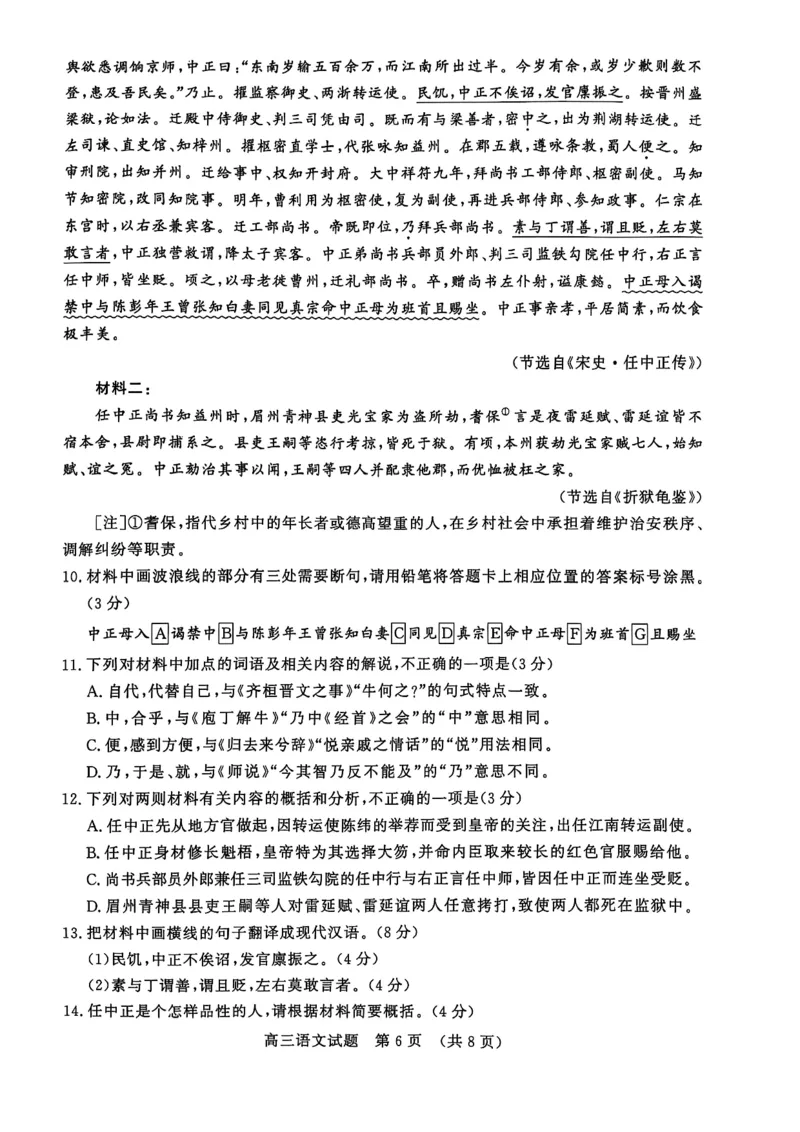 语文试题_2025年5月_2505172025届山东省济南市高三下学期二模考试（全科）_2025届山东省济南市高三下学期二模考试语文