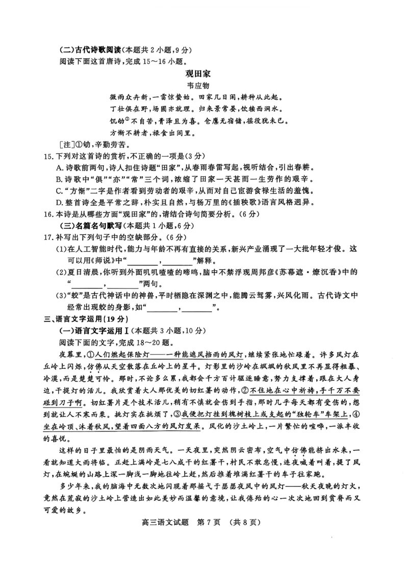 语文试题_2025年5月_2505172025届山东省济南市高三下学期二模考试（全科）_2025届山东省济南市高三下学期二模考试语文