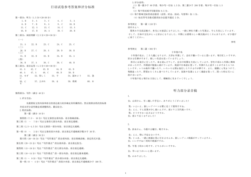 湖北省十堰市2025届高三下学期五月份适应性考试日语答案_2025年5月_250521湖北省十堰市2025届高三下学期五月份适应性考试（全科）