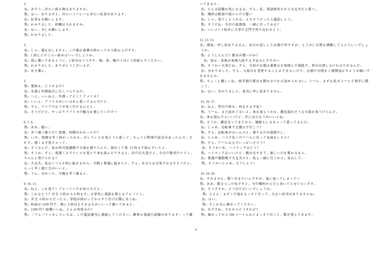 湖北省十堰市2025届高三下学期五月份适应性考试日语答案_2025年5月_250521湖北省十堰市2025届高三下学期五月份适应性考试（全科）