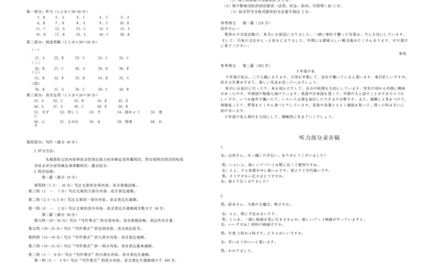 湖北省十堰市2025届高三下学期五月份适应性考试日语答案_2025年5月_250521湖北省十堰市2025届高三下学期五月份适应性考试（全科）