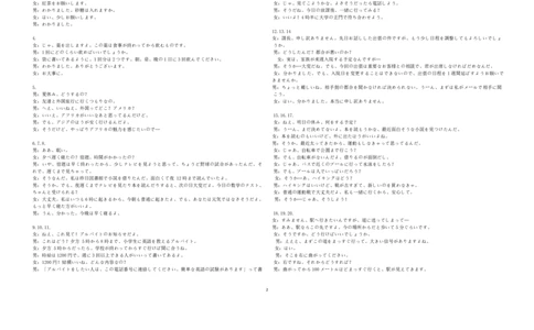 湖北省十堰市2025届高三下学期五月份适应性考试日语答案_2025年5月_250521湖北省十堰市2025届高三下学期五月份适应性考试（全科）