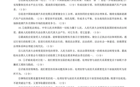 政治答案高三一模答案_2025年1月_250107江苏省南京市、盐城市2025届高三上学期第一次模拟考试（全科）_江苏省南京市、盐城市2025届高三上学期第一次模拟考试政治