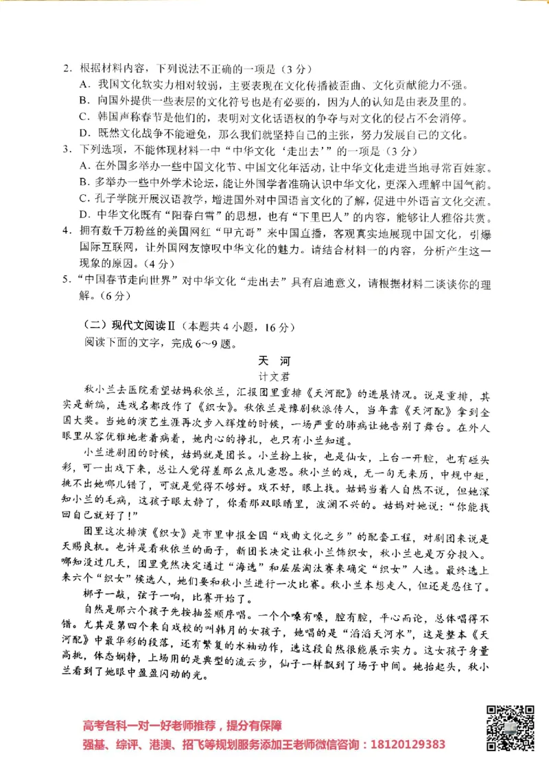 南通四模5月高三练习卷语文+答案_2025年5月_250529江苏省南通四模5月高三练习卷（全科）