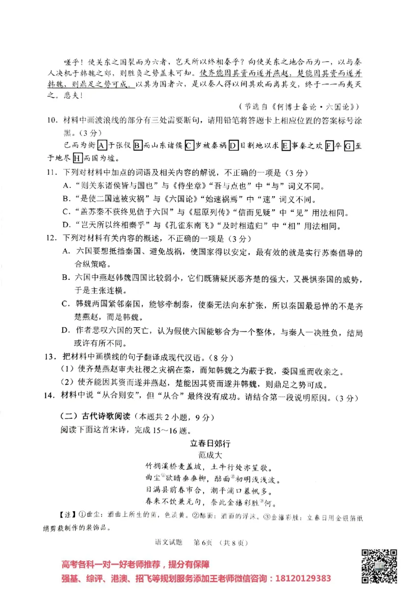 南通四模5月高三练习卷语文+答案_2025年5月_250529江苏省南通四模5月高三练习卷（全科）
