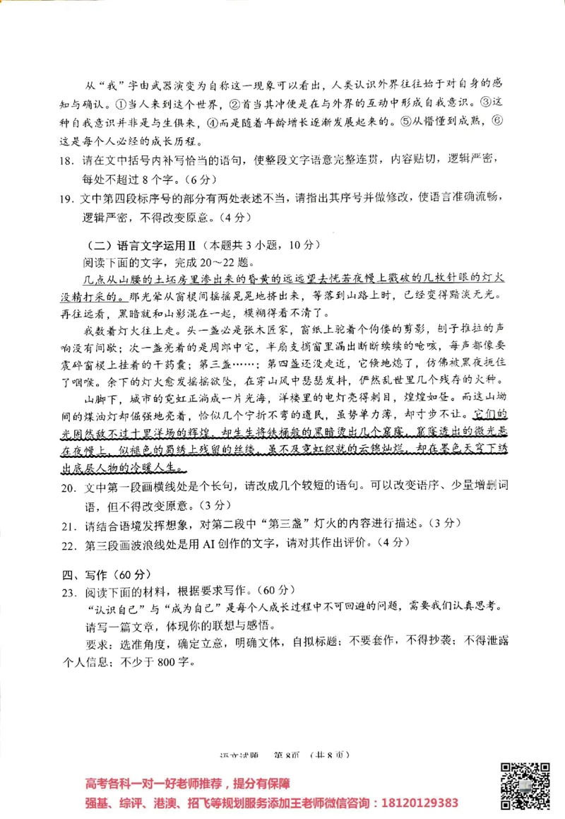 南通四模5月高三练习卷语文+答案_2025年5月_250529江苏省南通四模5月高三练习卷（全科）