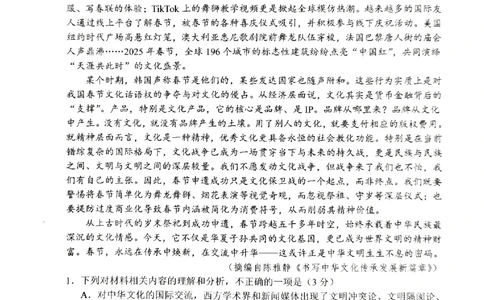 南通四模5月高三练习卷语文+答案_2025年5月_250529江苏省南通四模5月高三练习卷（全科）