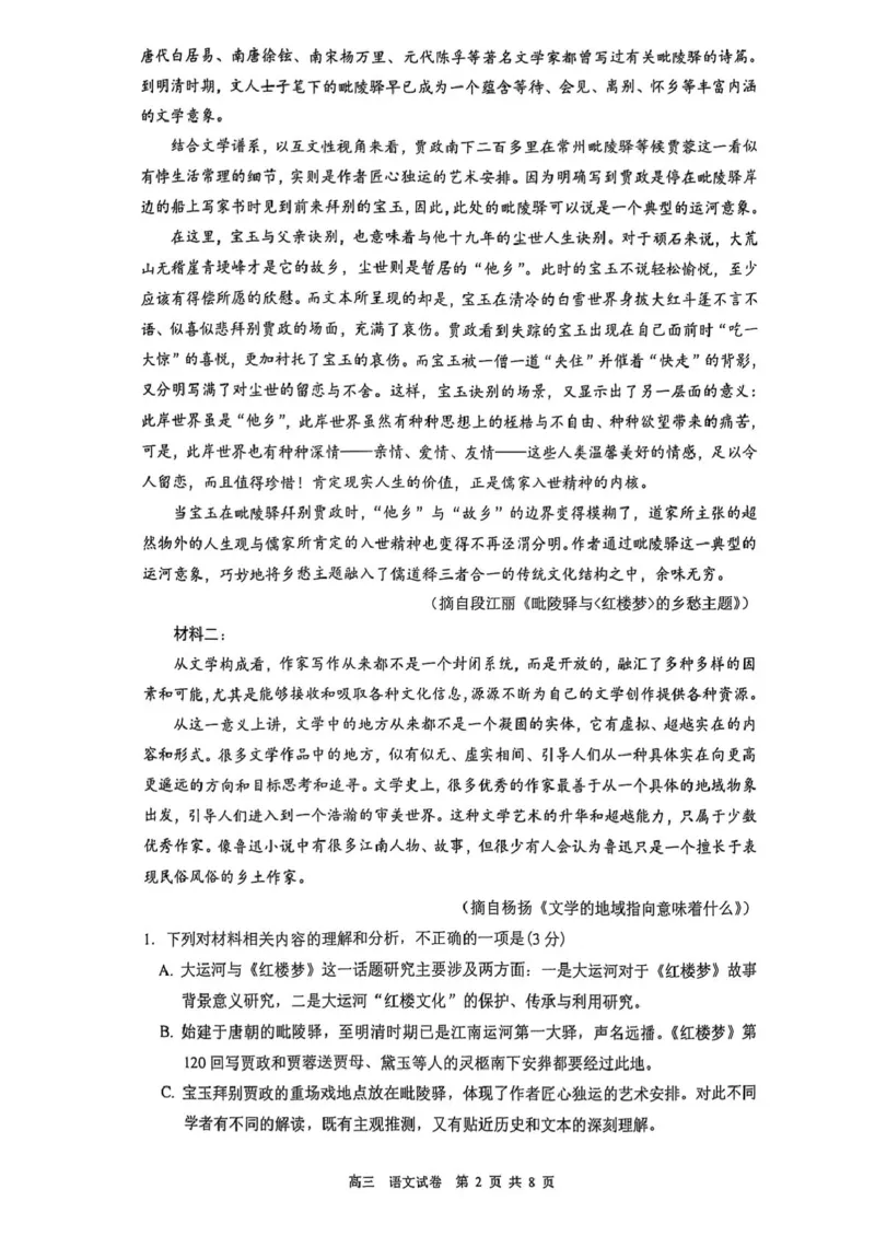 江苏省镇江市2024-2025学年高三下学期开学考试语文试题（扫描版，无答案）_2025年2月_250225江苏省镇江市2024-2025学年高三下学期期初质量监测