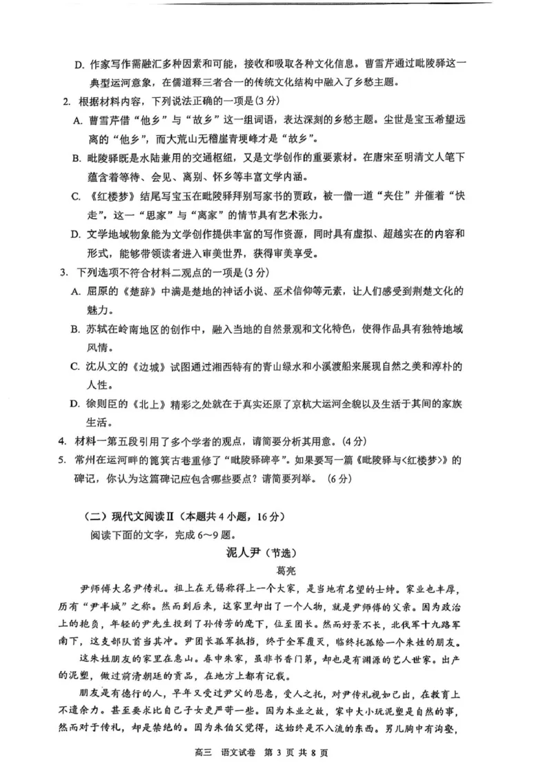 江苏省镇江市2024-2025学年高三下学期开学考试语文试题（扫描版，无答案）_2025年2月_250225江苏省镇江市2024-2025学年高三下学期期初质量监测
