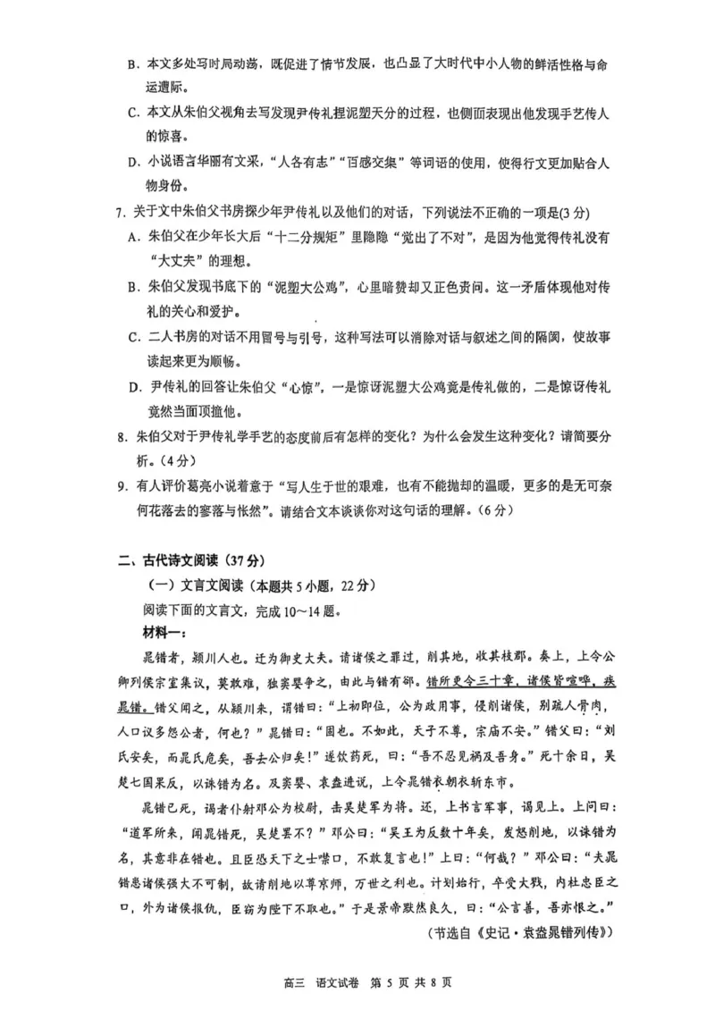 江苏省镇江市2024-2025学年高三下学期开学考试语文试题（扫描版，无答案）_2025年2月_250225江苏省镇江市2024-2025学年高三下学期期初质量监测