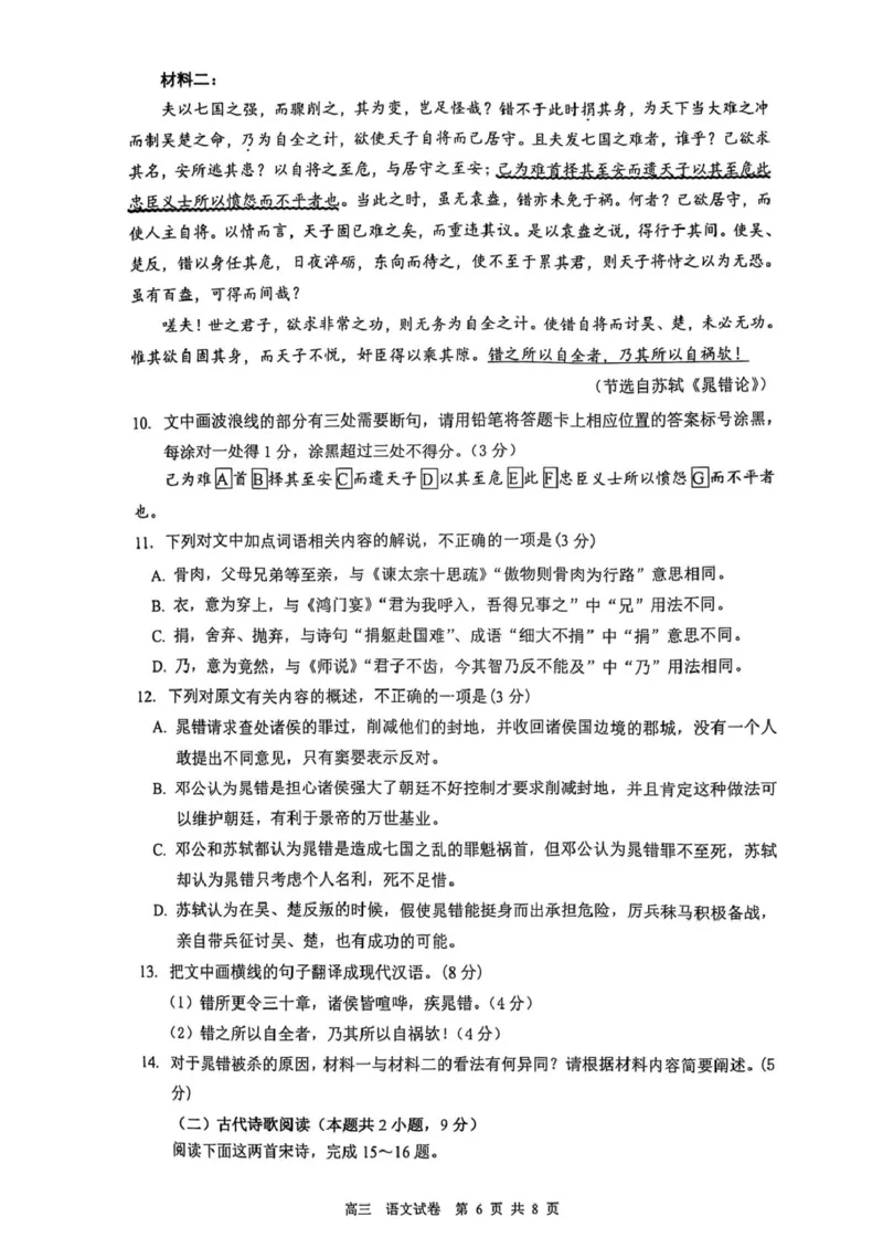 江苏省镇江市2024-2025学年高三下学期开学考试语文试题（扫描版，无答案）_2025年2月_250225江苏省镇江市2024-2025学年高三下学期期初质量监测
