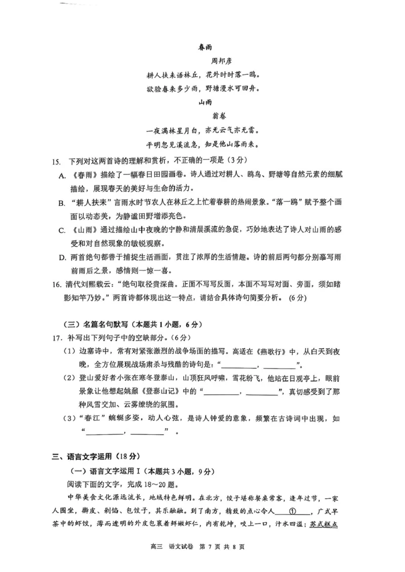 江苏省镇江市2024-2025学年高三下学期开学考试语文试题（扫描版，无答案）_2025年2月_250225江苏省镇江市2024-2025学年高三下学期期初质量监测