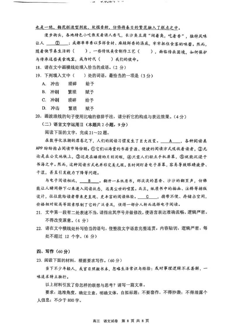 江苏省镇江市2024-2025学年高三下学期开学考试语文试题（扫描版，无答案）_2025年2月_250225江苏省镇江市2024-2025学年高三下学期期初质量监测