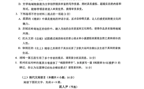 江苏省镇江市2024-2025学年高三下学期开学考试语文试题（扫描版，无答案）_2025年2月_250225江苏省镇江市2024-2025学年高三下学期期初质量监测