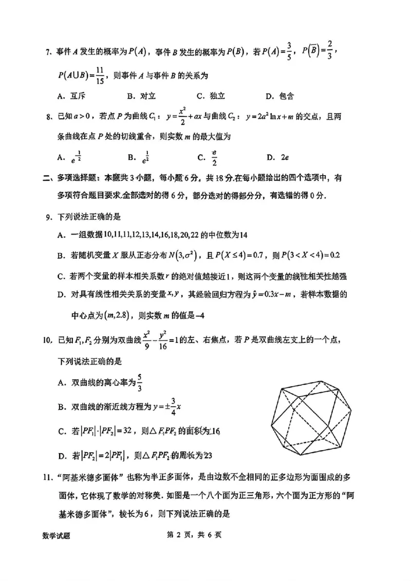 惠州三调数学试卷_2025年1月_250116广东省惠州市2025届高三第三次调研考试（惠州三调）_广东省惠州市2025届高三第三次调研考试（惠州三调）数学