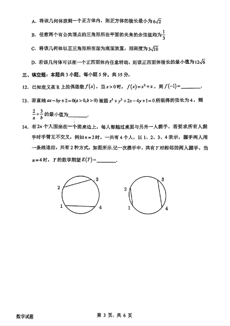 惠州三调数学试卷_2025年1月_250116广东省惠州市2025届高三第三次调研考试（惠州三调）_广东省惠州市2025届高三第三次调研考试（惠州三调）数学