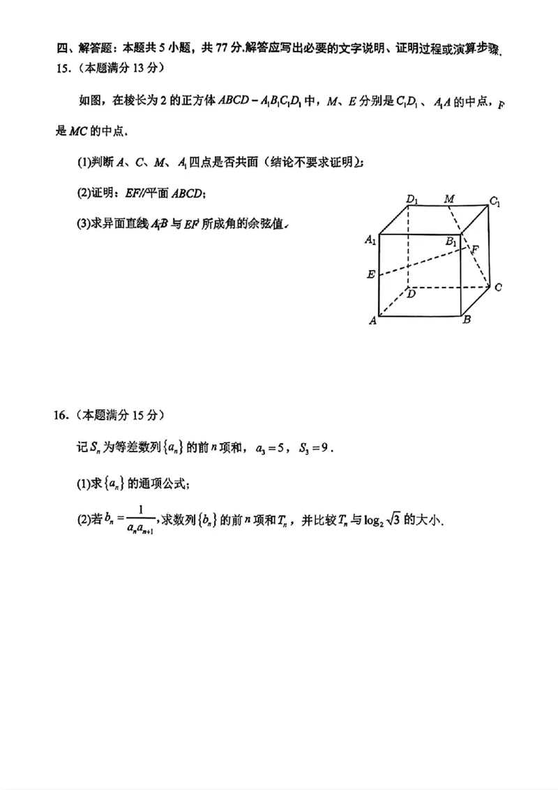 惠州三调数学试卷_2025年1月_250116广东省惠州市2025届高三第三次调研考试（惠州三调）_广东省惠州市2025届高三第三次调研考试（惠州三调）数学