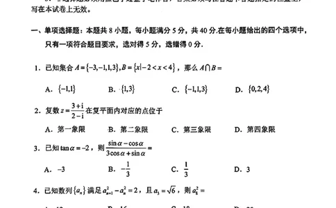 惠州三调数学试卷_2025年1月_250116广东省惠州市2025届高三第三次调研考试（惠州三调）_广东省惠州市2025届高三第三次调研考试（惠州三调）数学