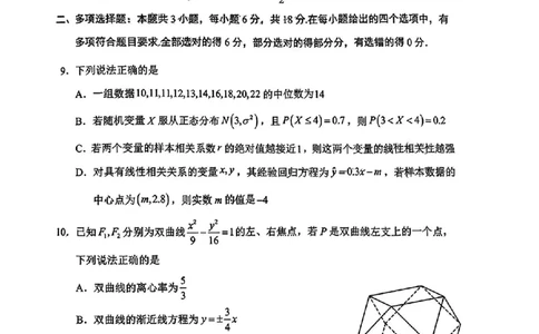 惠州三调数学试卷_2025年1月_250116广东省惠州市2025届高三第三次调研考试（惠州三调）_广东省惠州市2025届高三第三次调研考试（惠州三调）数学