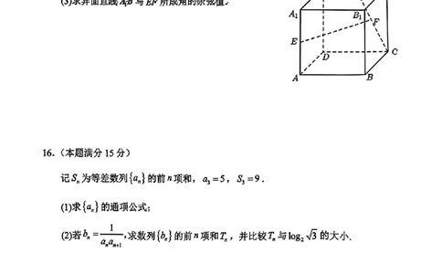 惠州三调数学试卷_2025年1月_250116广东省惠州市2025届高三第三次调研考试（惠州三调）_广东省惠州市2025届高三第三次调研考试（惠州三调）数学