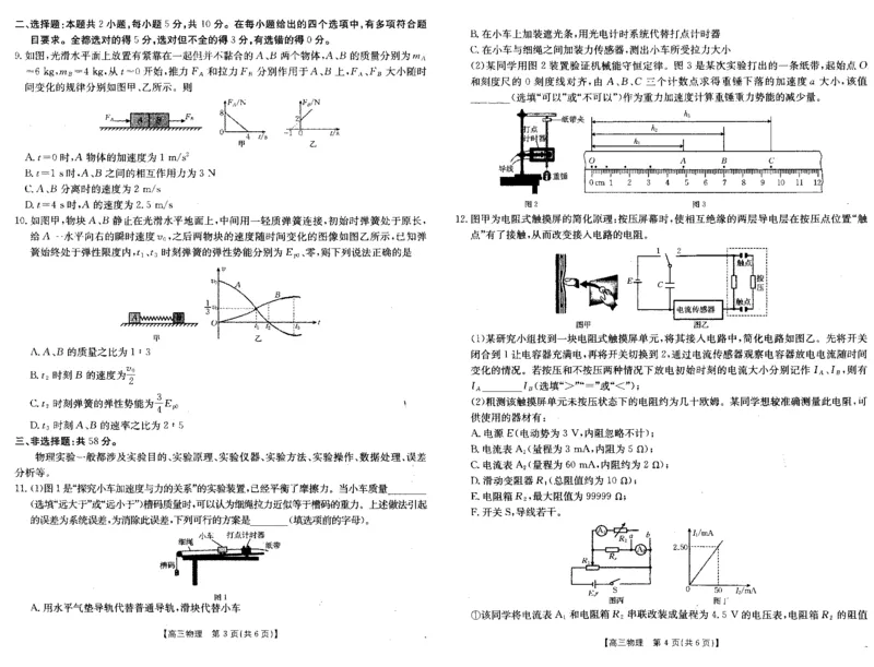 安徽省阜阳市2025届高三上学期教学质量统测物理试卷（含答案）_2025年1月_250110安徽省阜阳市2025届高三上学期教学质量统测（全科）