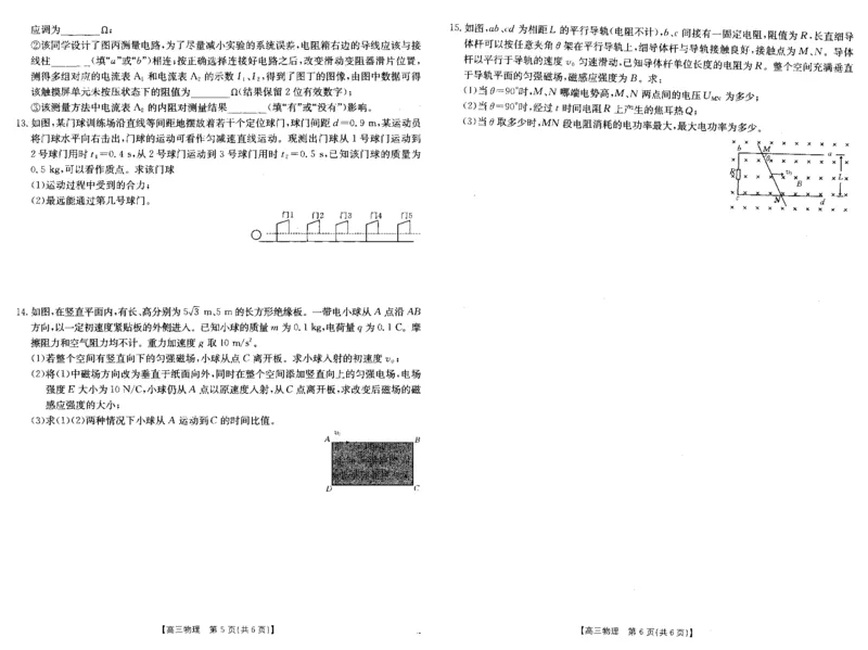 安徽省阜阳市2025届高三上学期教学质量统测物理试卷（含答案）_2025年1月_250110安徽省阜阳市2025届高三上学期教学质量统测（全科）