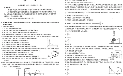 安徽省阜阳市2025届高三上学期教学质量统测物理试卷（含答案）_2025年1月_250110安徽省阜阳市2025届高三上学期教学质量统测（全科）