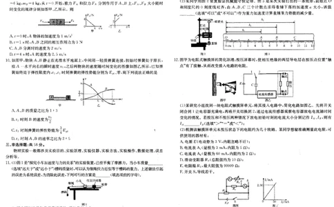 安徽省阜阳市2025届高三上学期教学质量统测物理试卷（含答案）_2025年1月_250110安徽省阜阳市2025届高三上学期教学质量统测（全科）