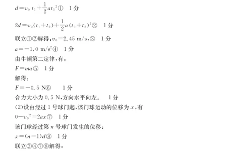 安徽省阜阳市2025届高三上学期教学质量统测物理试卷（含答案）_2025年1月_250110安徽省阜阳市2025届高三上学期教学质量统测（全科）