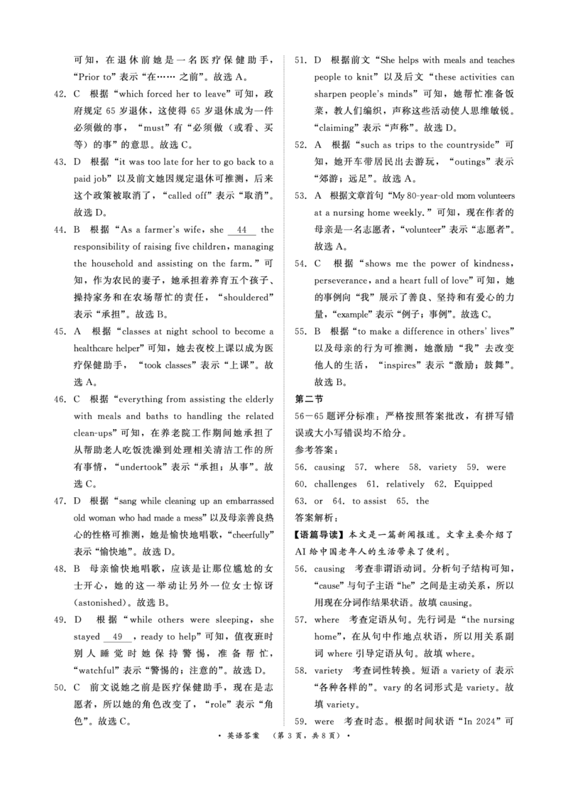 河南青桐鸣大联考2025年高三考前适应性考试-英语答案_2025年5月_2505172025届河南省青桐鸣5月大联考高三考前适应性考试（全科）_2025届河南省高三考前适应性考试&middot;青桐鸣5月大联考英语
