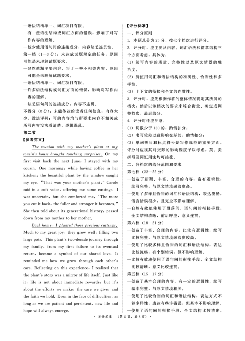 河南青桐鸣大联考2025年高三考前适应性考试-英语答案_2025年5月_2505172025届河南省青桐鸣5月大联考高三考前适应性考试（全科）_2025届河南省高三考前适应性考试&middot;青桐鸣5月大联考英语