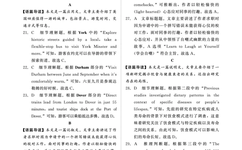 河南青桐鸣大联考2025年高三考前适应性考试-英语答案_2025年5月_2505172025届河南省青桐鸣5月大联考高三考前适应性考试（全科）_2025届河南省高三考前适应性考试&middot;青桐鸣5月大联考英语
