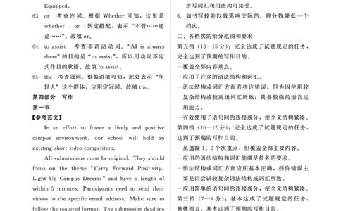 河南青桐鸣大联考2025年高三考前适应性考试-英语答案_2025年5月_2505172025届河南省青桐鸣5月大联考高三考前适应性考试（全科）_2025届河南省高三考前适应性考试&middot;青桐鸣5月大联考英语