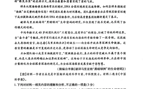 湖北省武汉市2025届高中毕业生四月调研考试语文_2025年4月_250416湖北省武汉市2025届高中毕业生四月调研考试