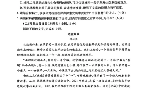 湖北省武汉市2025届高中毕业生四月调研考试语文_2025年4月_250416湖北省武汉市2025届高中毕业生四月调研考试