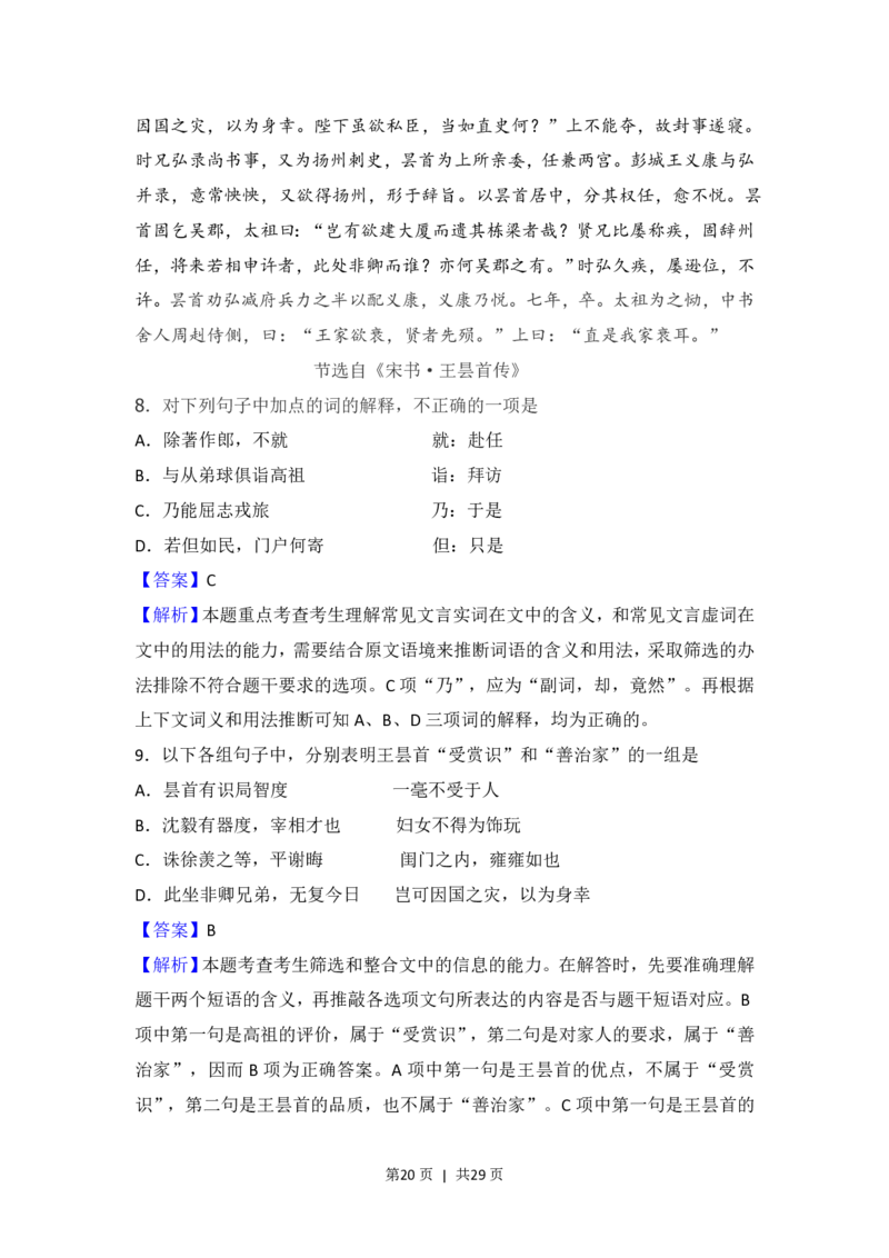 2008年高考语文试卷（全国Ⅱ卷）（解析卷）_语文历年高考真题_新&middot;PDF版2008-2025&middot;高考语文真题_语文（按省份分类）2008-2025_2008-2025&middot;（内蒙古）语文高考真题
