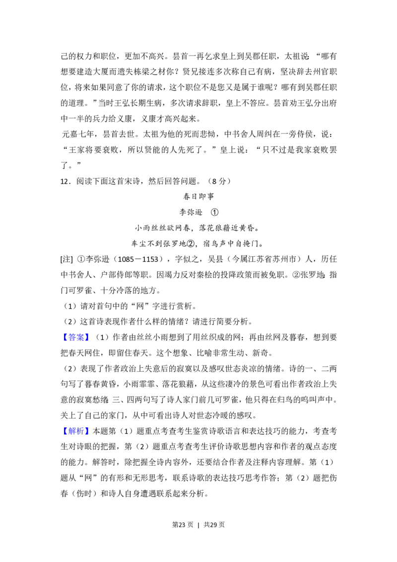 2008年高考语文试卷（全国Ⅱ卷）（解析卷）_语文历年高考真题_新&middot;PDF版2008-2025&middot;高考语文真题_语文（按省份分类）2008-2025_2008-2025&middot;（内蒙古）语文高考真题