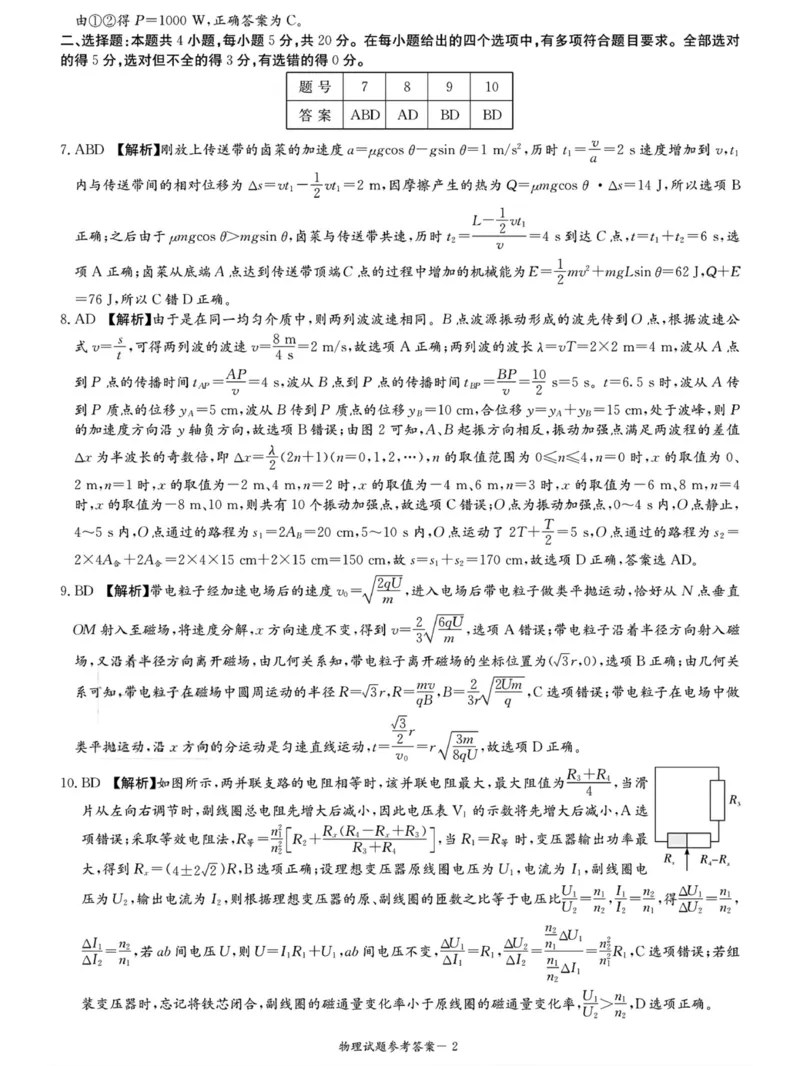 物理答案九校一_2025年10月_251001湖南九校联盟2026届高三上学期9月第一次联考（全科）_湖南省九校联盟2026届高三上学期9月第一次联考物理试题