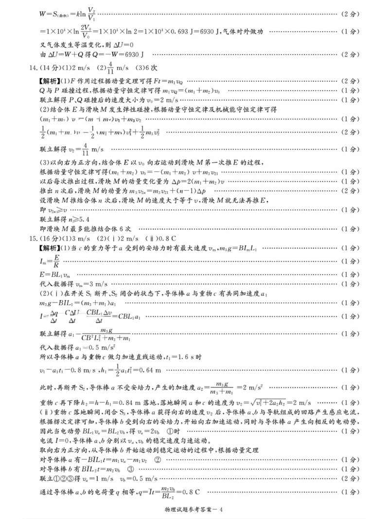 物理答案九校一_2025年10月_251001湖南九校联盟2026届高三上学期9月第一次联考（全科）_湖南省九校联盟2026届高三上学期9月第一次联考物理试题