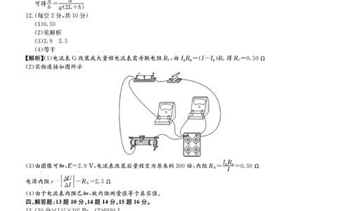 物理答案九校一_2025年10月_251001湖南九校联盟2026届高三上学期9月第一次联考（全科）_湖南省九校联盟2026届高三上学期9月第一次联考物理试题