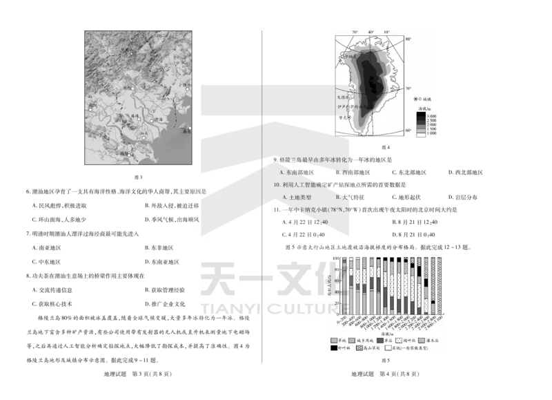 地理天一大联考&middot;2024-2025学年（下）高三第二次四省联考（陕西、山西、青海、宁夏）_2025年5月_天一大联考2024-2025学年（下）高三第二次四省联考（陕西、山西、青海、宁夏）_912