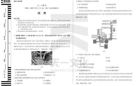 地理天一大联考&middot;2024-2025学年（下）高三第二次四省联考（陕西、山西、青海、宁夏）_2025年5月_天一大联考2024-2025学年（下）高三第二次四省联考（陕西、山西、青海、宁夏）_912