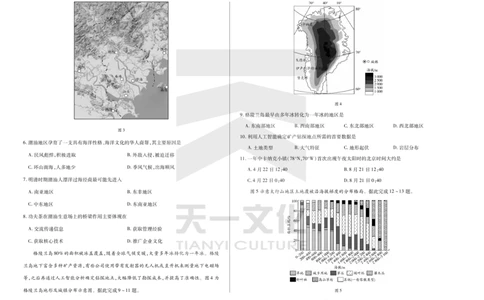地理天一大联考&middot;2024-2025学年（下）高三第二次四省联考（陕西、山西、青海、宁夏）_2025年5月_天一大联考2024-2025学年（下）高三第二次四省联考（陕西、山西、青海、宁夏）_912