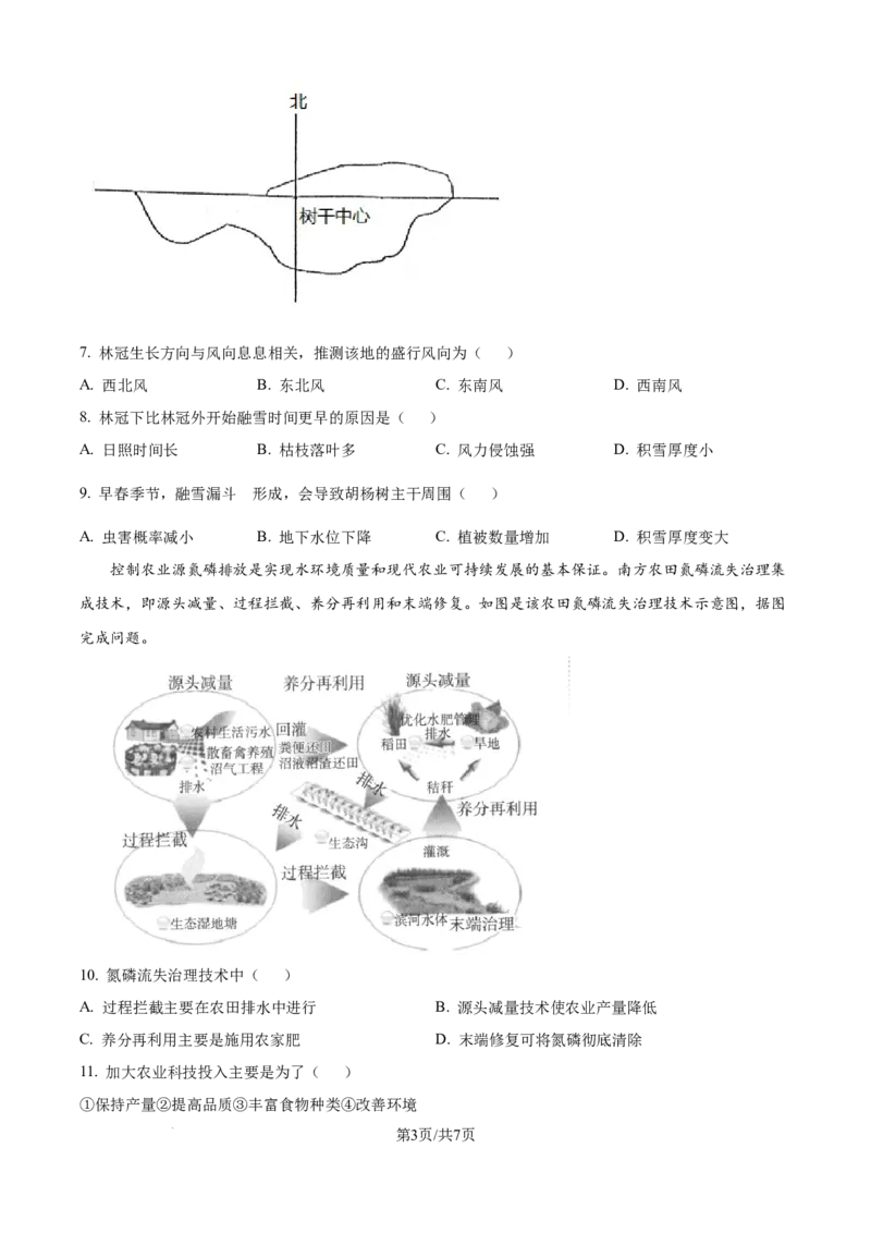 精品解析：河北省石家庄市第一中学2025-2026学年高三上学期9月月考地理试题（原卷版）_2025年9月_250927石家庄市第一中学2025-2026学年高三上学期9月摸底考试（全科）