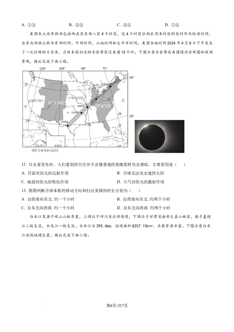 精品解析：河北省石家庄市第一中学2025-2026学年高三上学期9月月考地理试题（原卷版）_2025年9月_250927石家庄市第一中学2025-2026学年高三上学期9月摸底考试（全科）