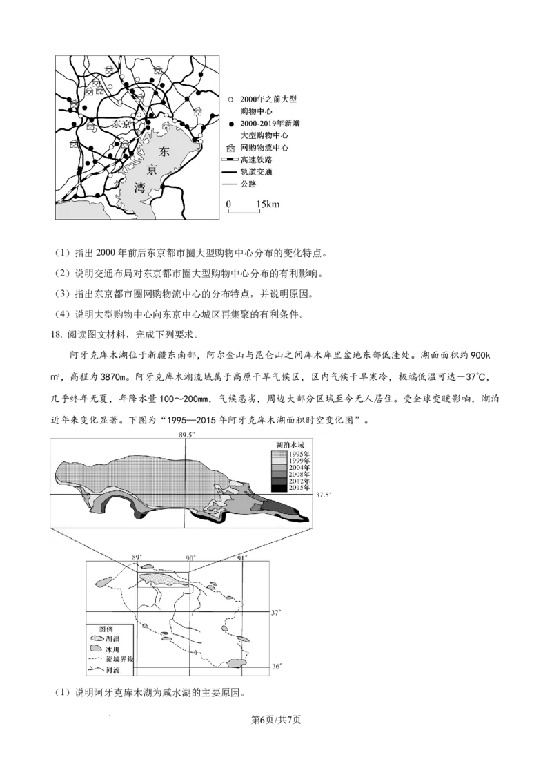 精品解析：河北省石家庄市第一中学2025-2026学年高三上学期9月月考地理试题（原卷版）_2025年9月_250927石家庄市第一中学2025-2026学年高三上学期9月摸底考试（全科）