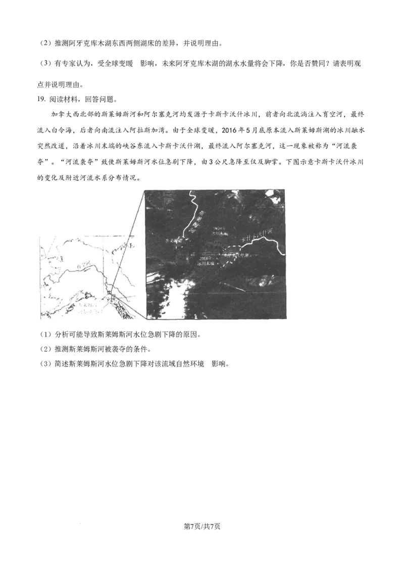 精品解析：河北省石家庄市第一中学2025-2026学年高三上学期9月月考地理试题（原卷版）_2025年9月_250927石家庄市第一中学2025-2026学年高三上学期9月摸底考试（全科）